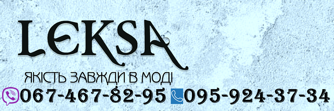 Якість завжди в моді